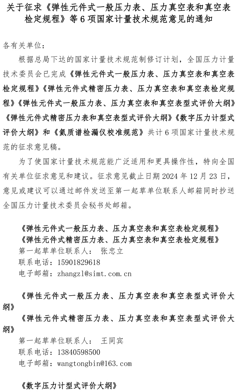 关于征求意见的通知2024-a.jpg